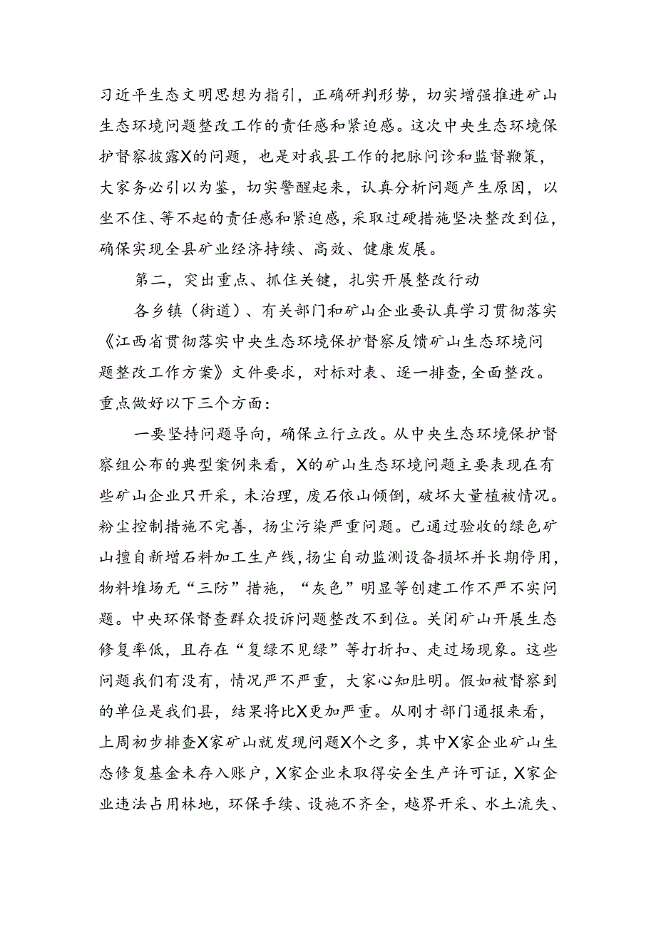 县长在全县矿山生态环境问题排查及整改工作部署会上的讲话（3736字）.docx_第3页