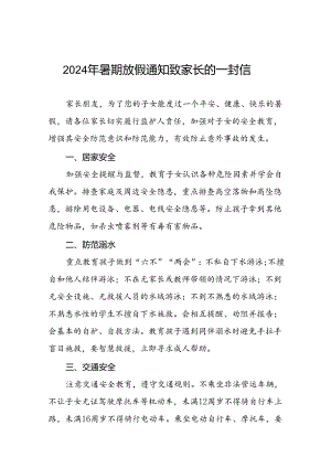 镇小学暑假放假致学生家长的一封信精选合集5篇.docx