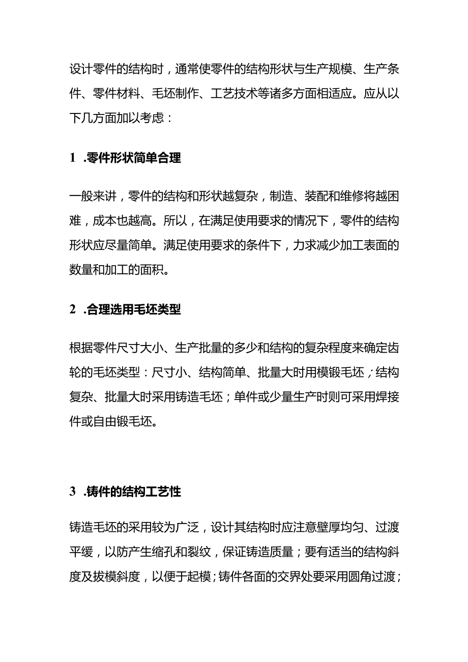 机械零件设计师必须要掌握的结构工艺性要求.docx_第2页