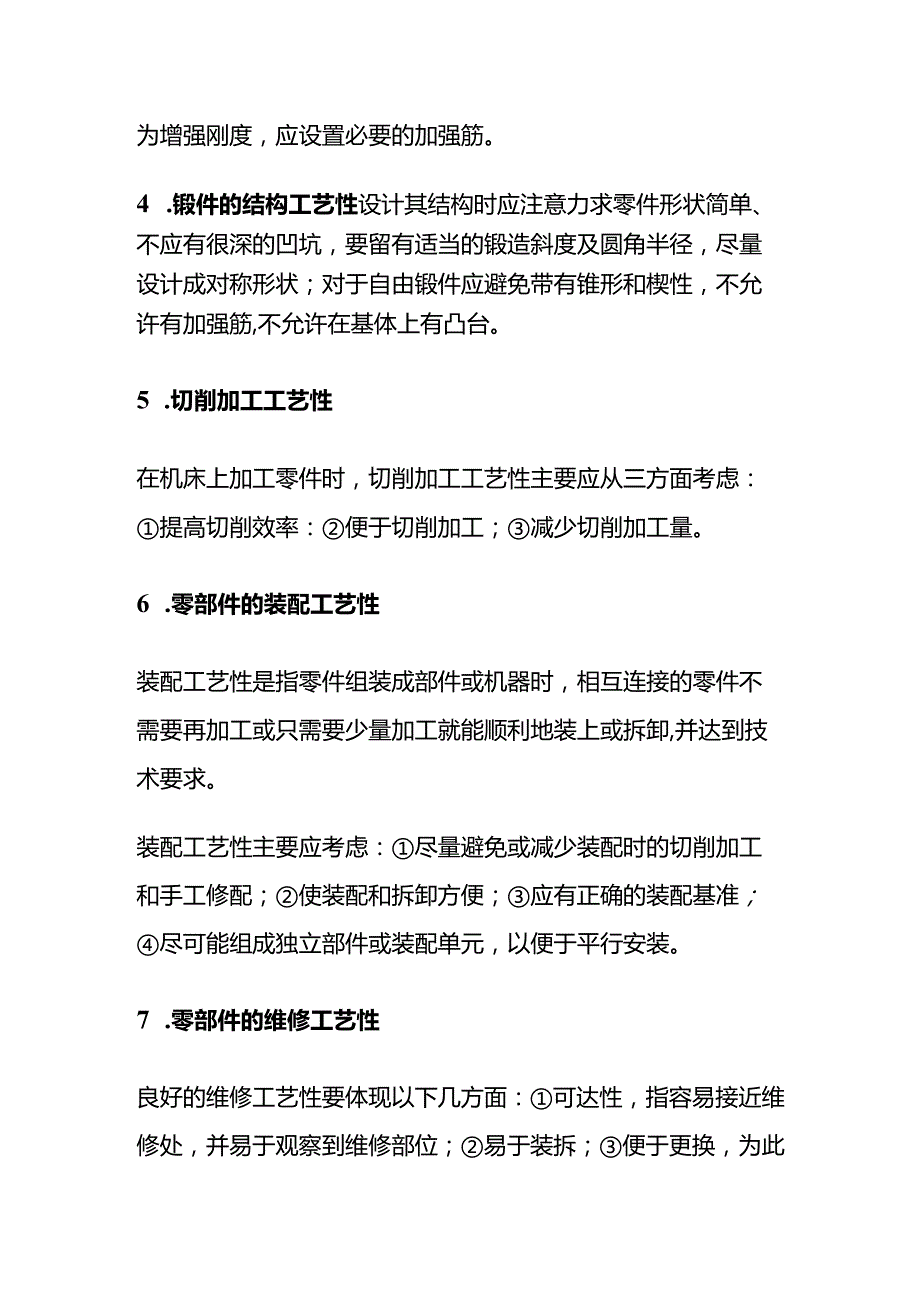 机械零件设计师必须要掌握的结构工艺性要求.docx_第3页