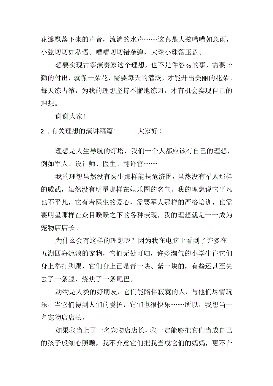 有关理想的演讲稿（精选二十篇）.docx_第2页