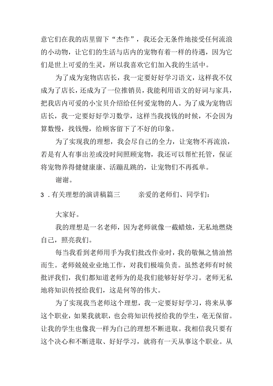 有关理想的演讲稿（精选二十篇）.docx_第3页