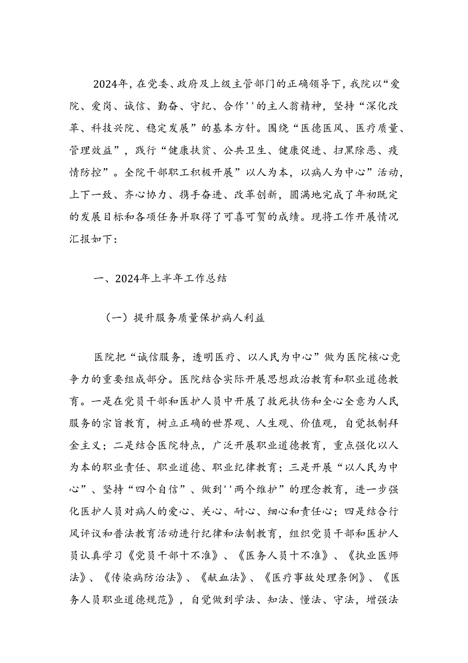 关于医院卫生院上半年工作总结及下半年工作计划（2篇）.docx_第2页