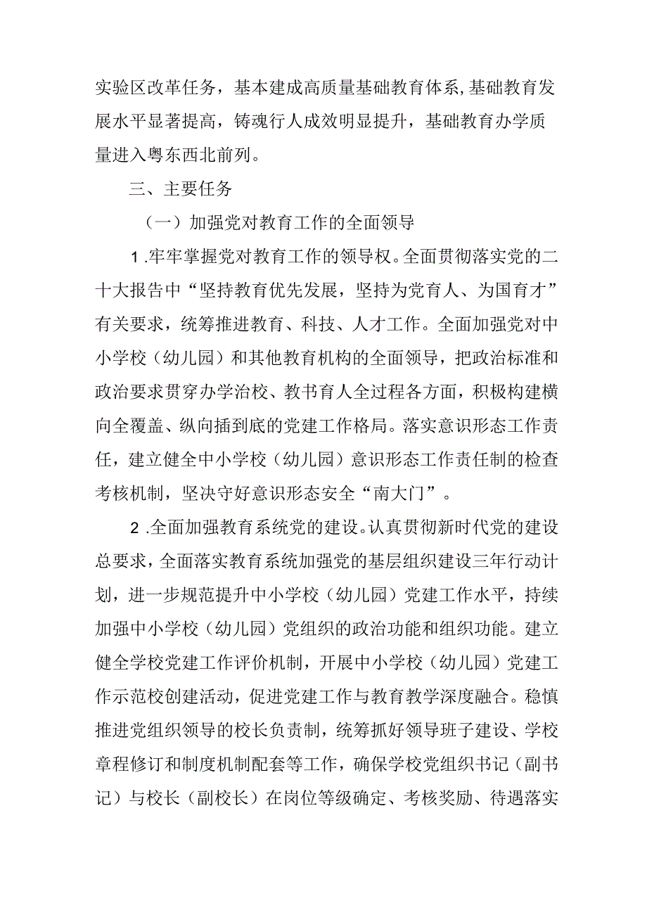 关于全面推动基础教育高质量发展行动方案.docx_第2页