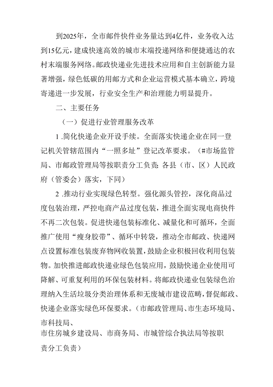 关于全面促进邮政快递业高质量发展实施方案.docx_第2页