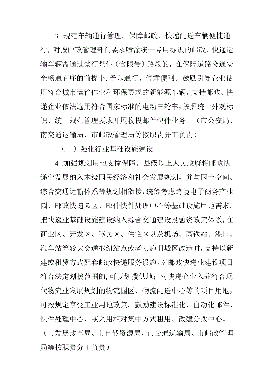 关于全面促进邮政快递业高质量发展实施方案.docx_第3页