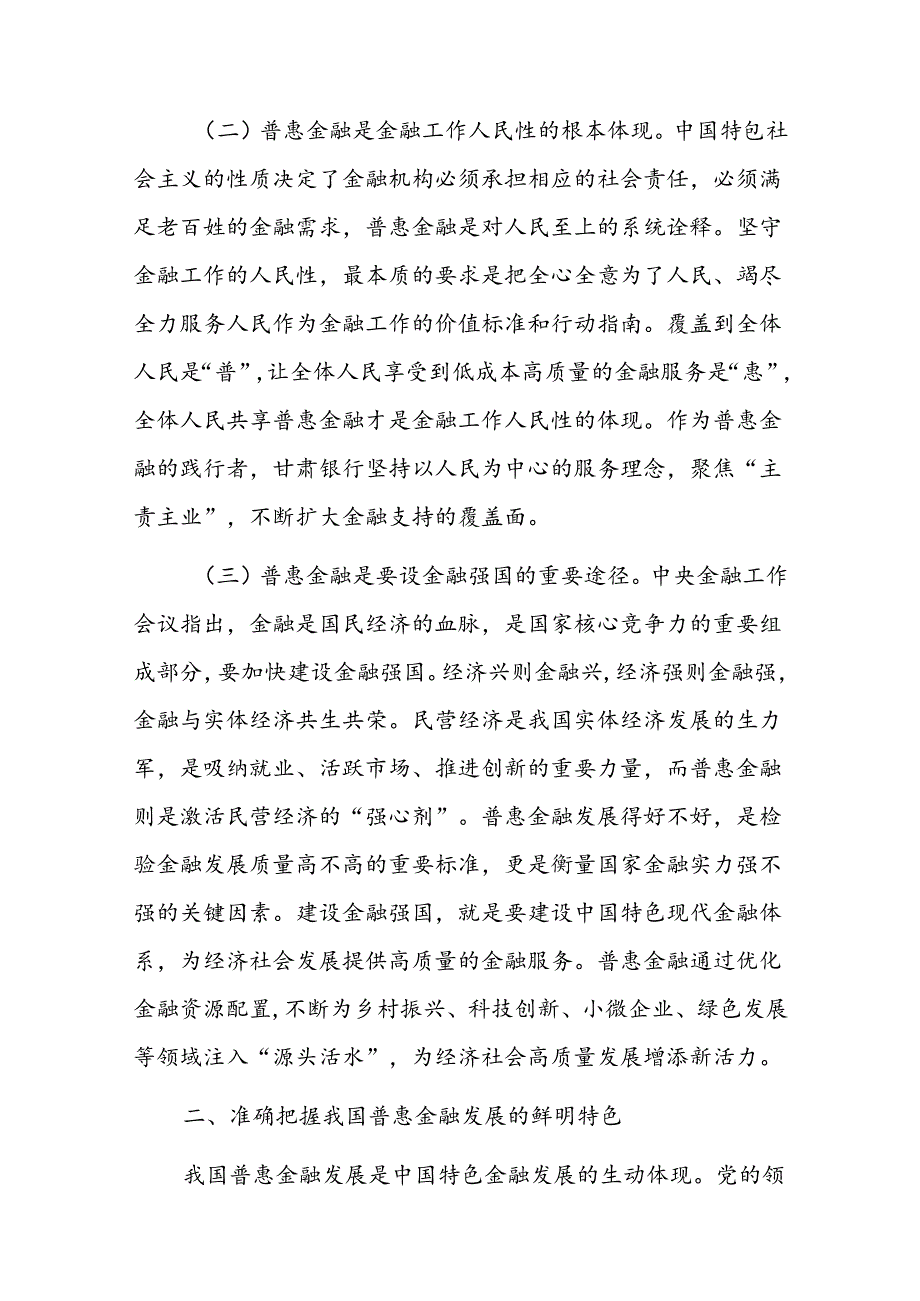 普惠金融引领高质量发展专题党课讲稿3篇.docx_第3页