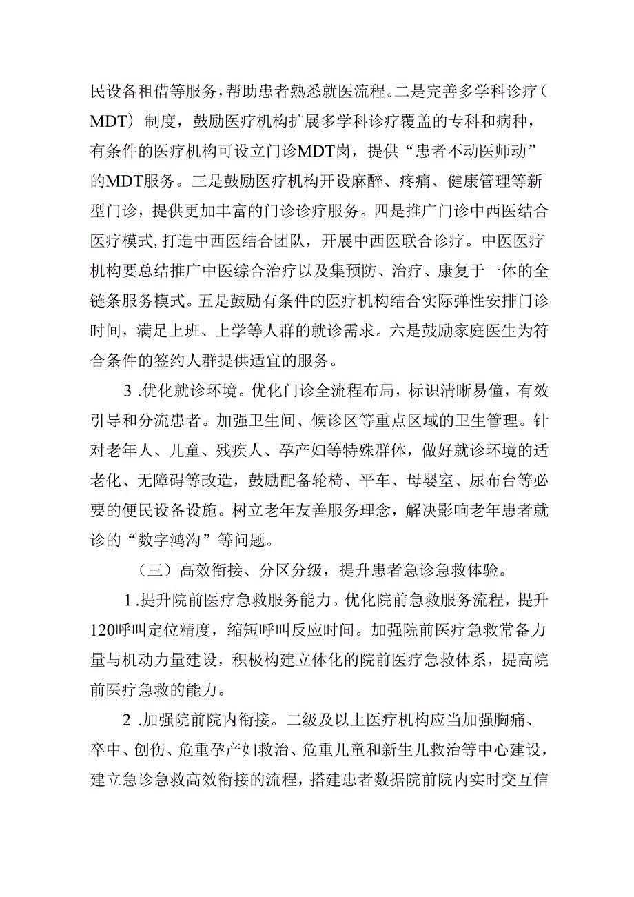 改善就医感受提升患者体验主题活动方案(2023-2025年)（共五篇）.docx_第3页