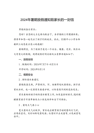 镇中心2024年小学暑假安全提示告家长书八篇.docx