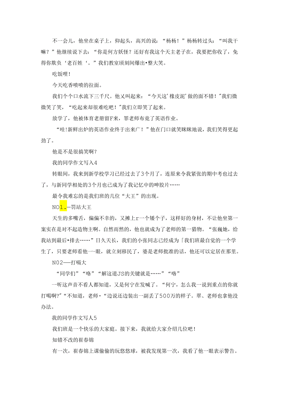 我的同学作文写人15篇.docx_第2页