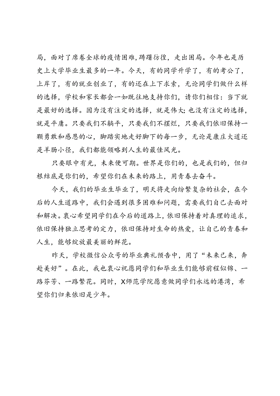 校长在2024届毕业典礼上的讲话.docx_第2页