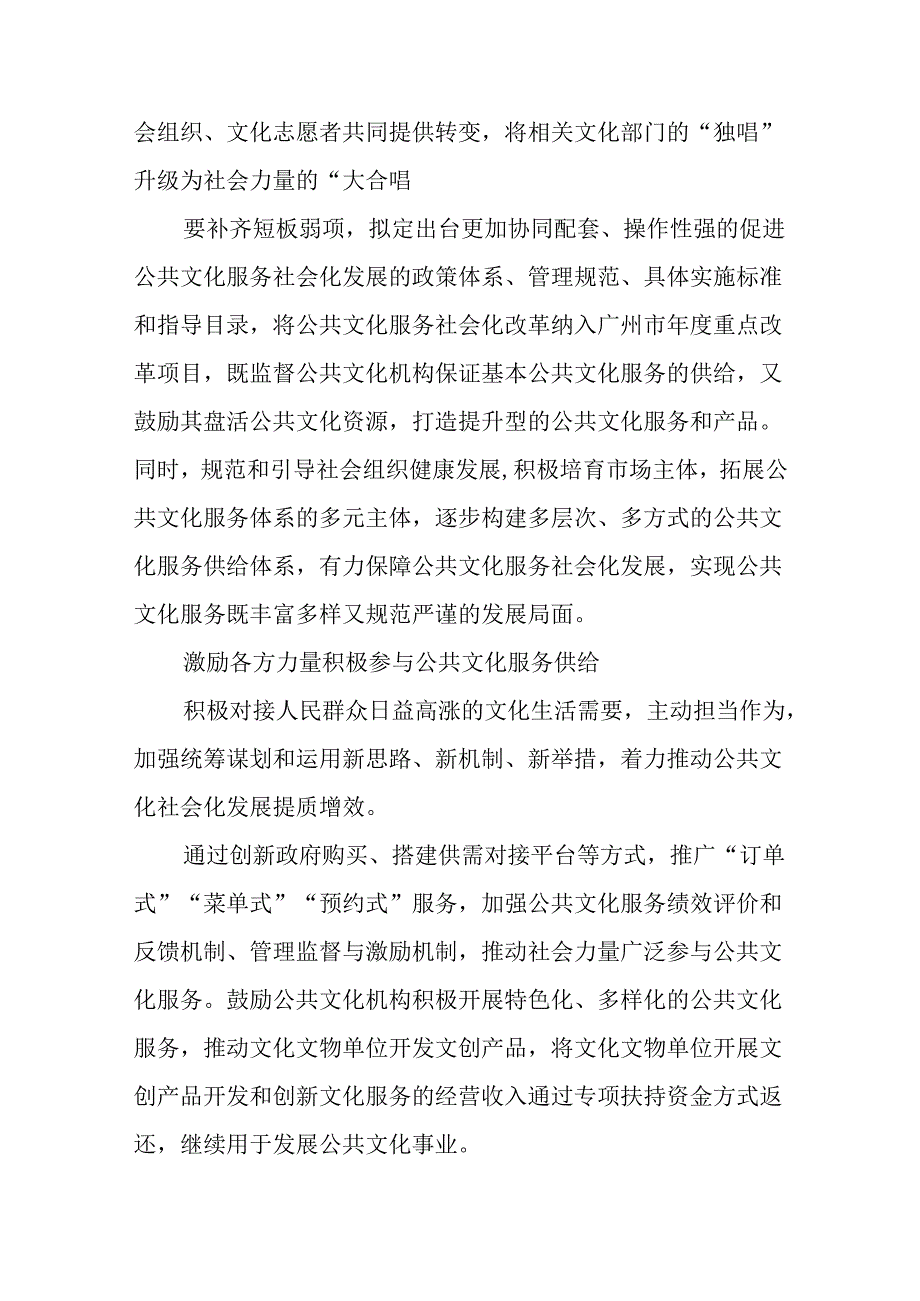 创新推动公共文化服务改革发展.docx_第3页