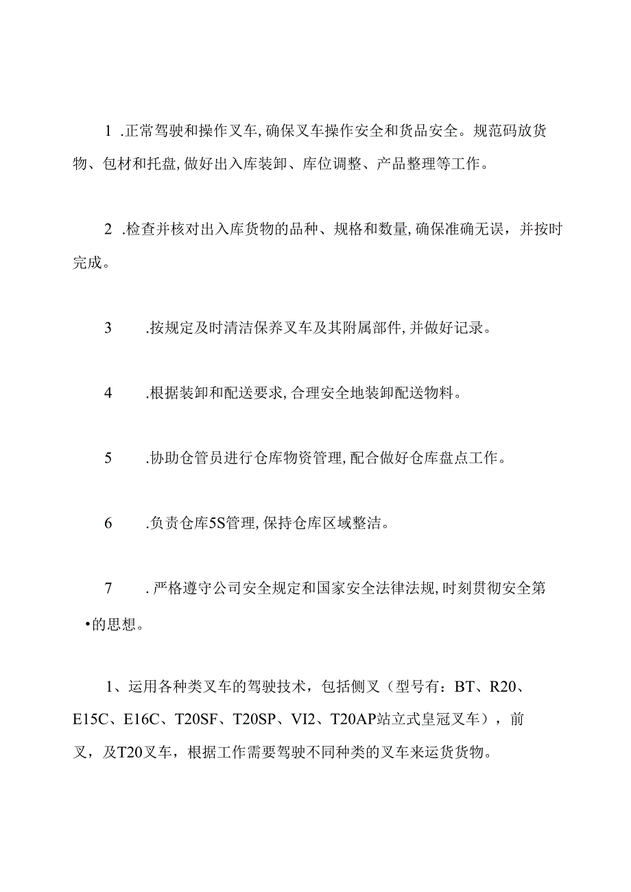 叉车司机工作岗位职责.docx_第3页