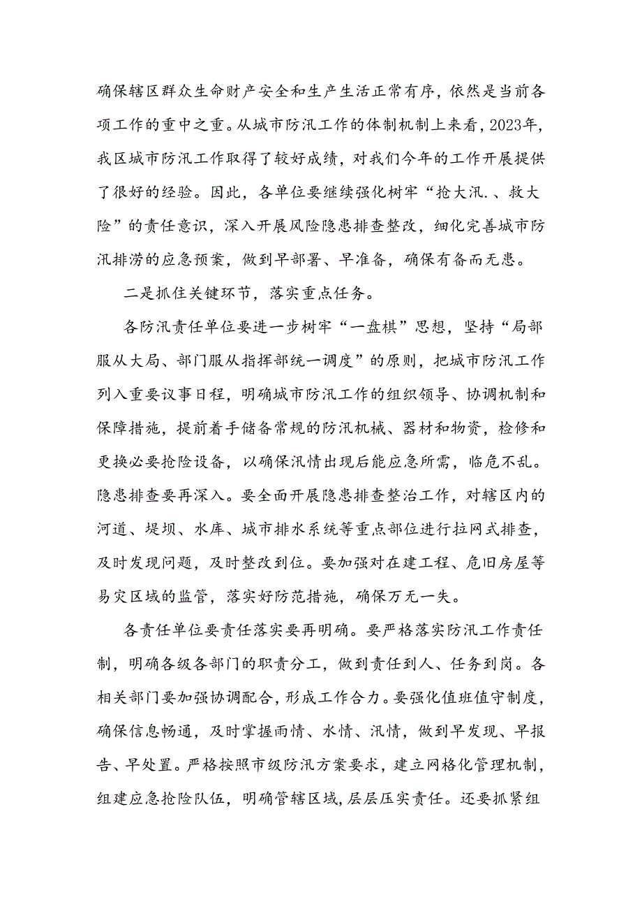 副区长在全区城市防汛工作推进会上的讲话.docx_第2页