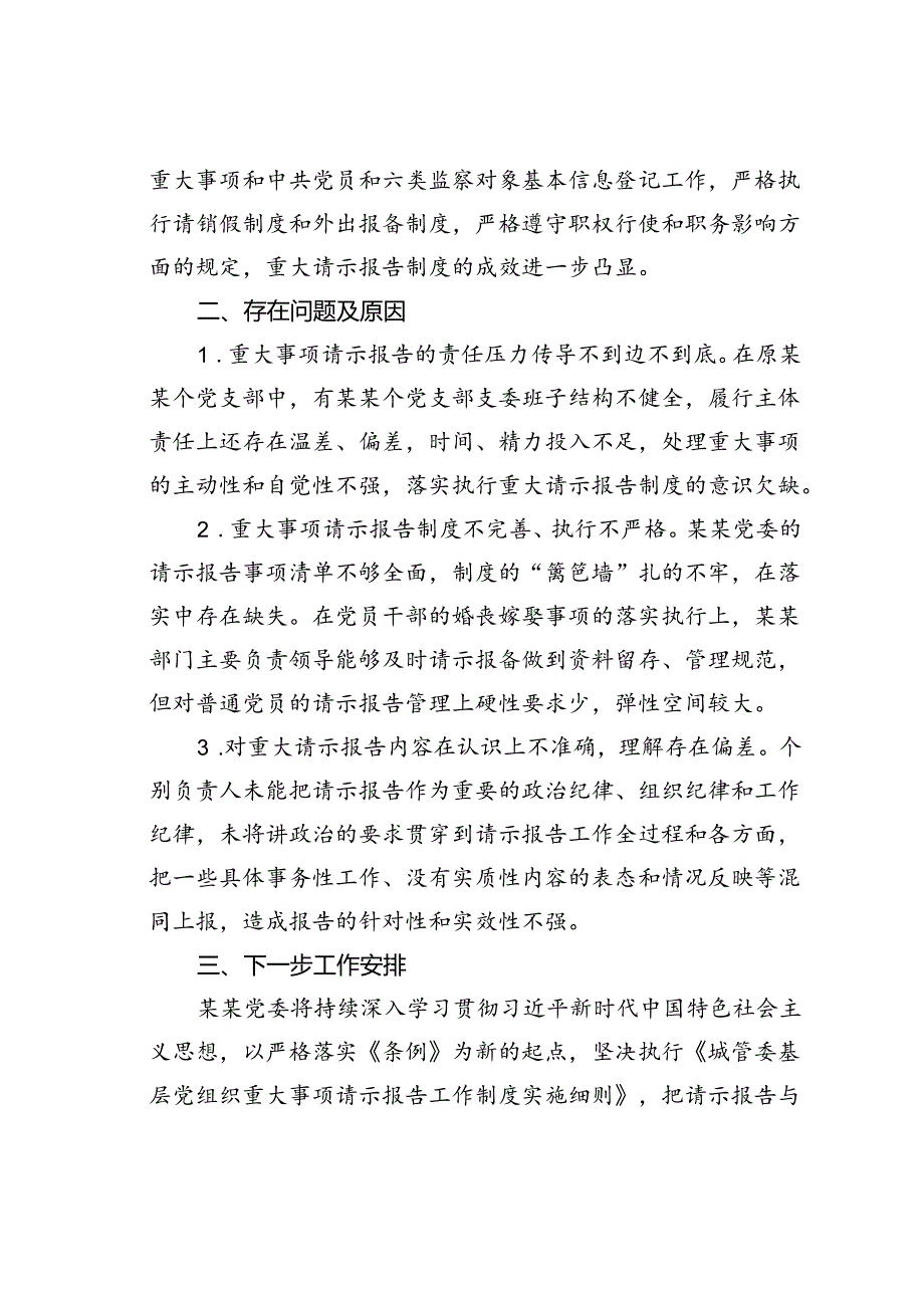 某某党委关于贯彻落实重大事项请示报告制度的情况报告.docx_第3页