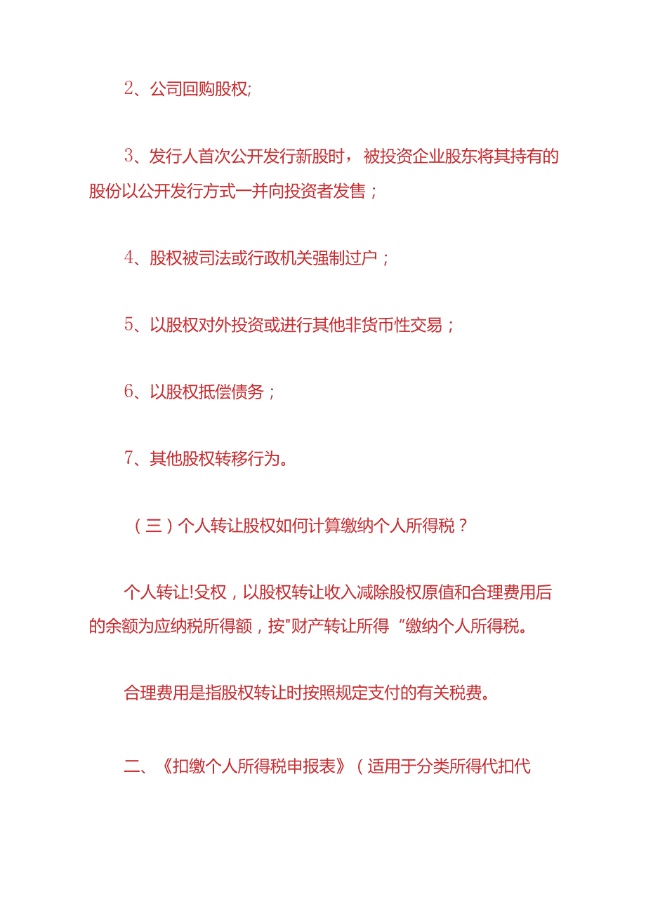 会计实操-个人股权转让.docx_第2页