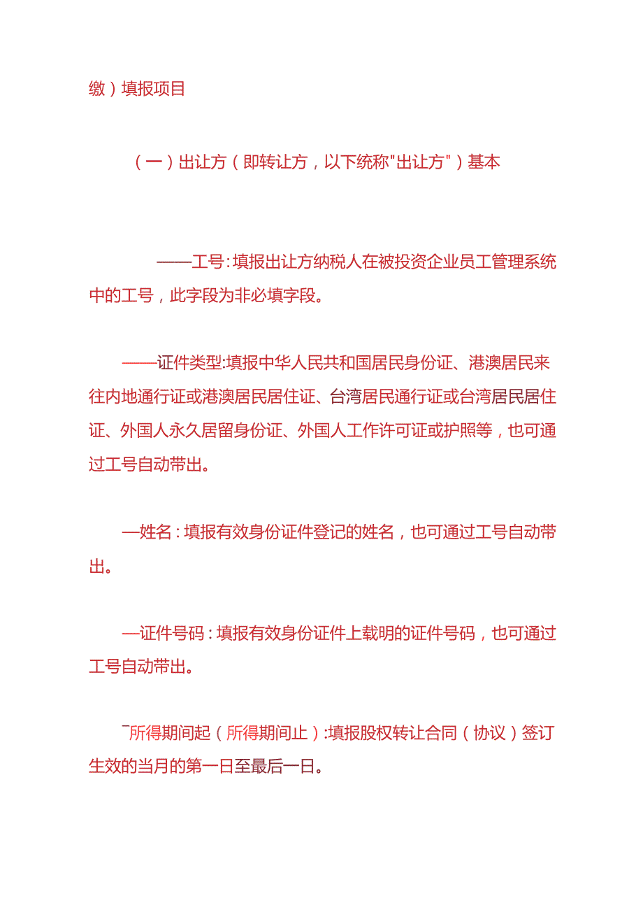 会计实操-个人股权转让.docx_第3页