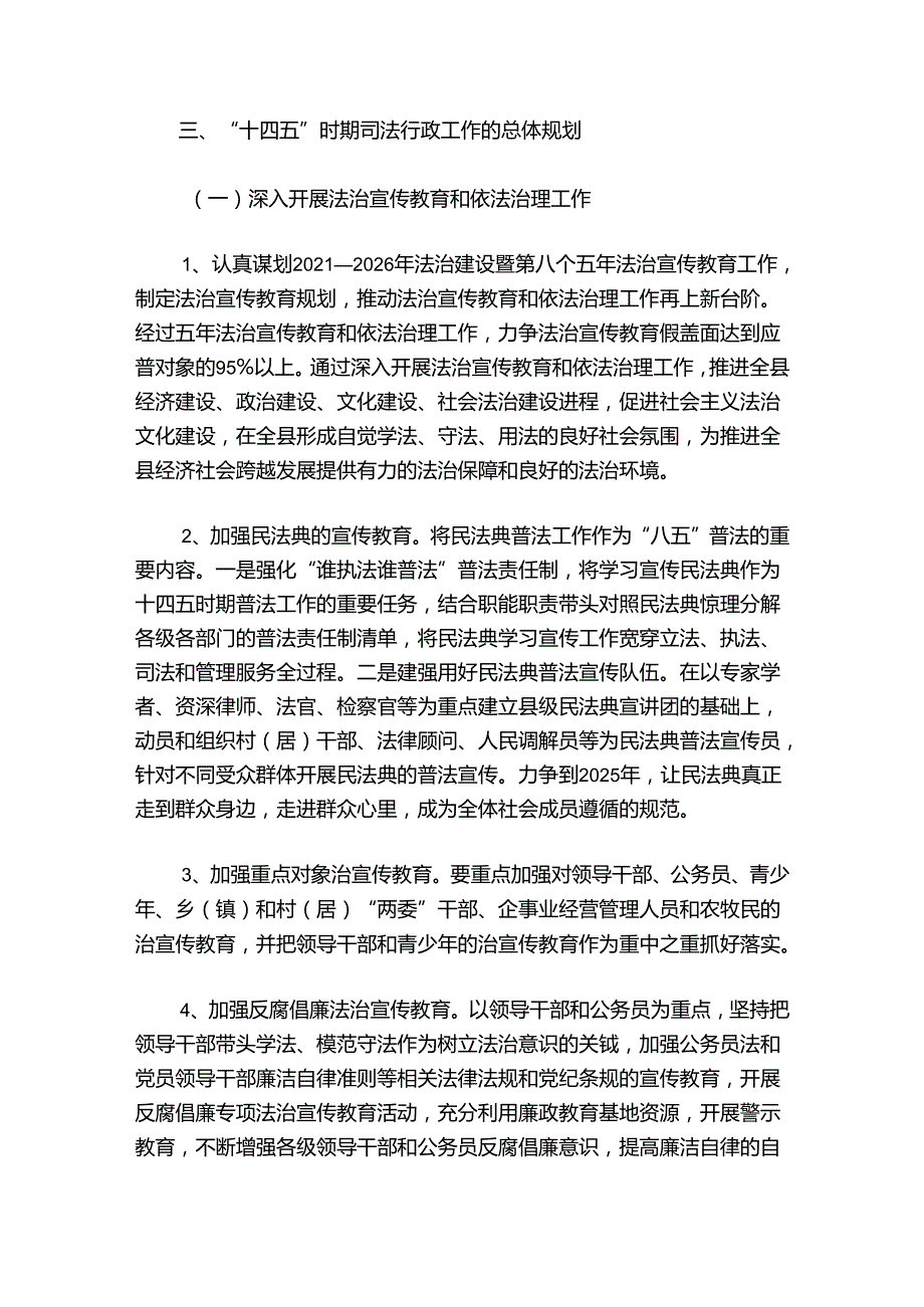 县司法局2024年度工作总结(通用6篇).docx_第2页