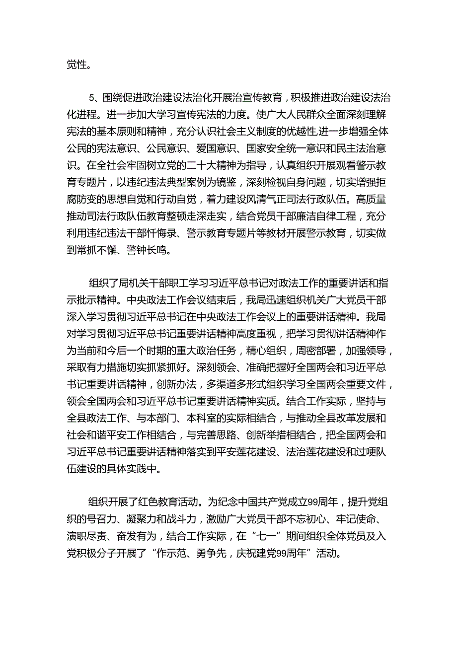 县司法局2024年度工作总结(通用6篇).docx_第3页