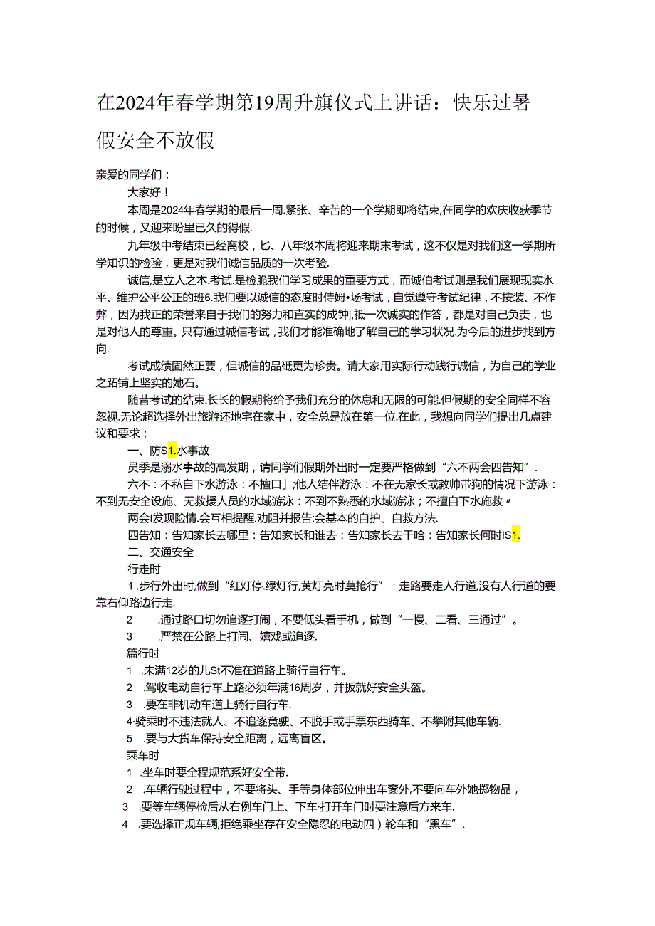 在2024年春学期第19周升旗仪式上讲话：快乐过暑假 安全不放假.docx_第1页