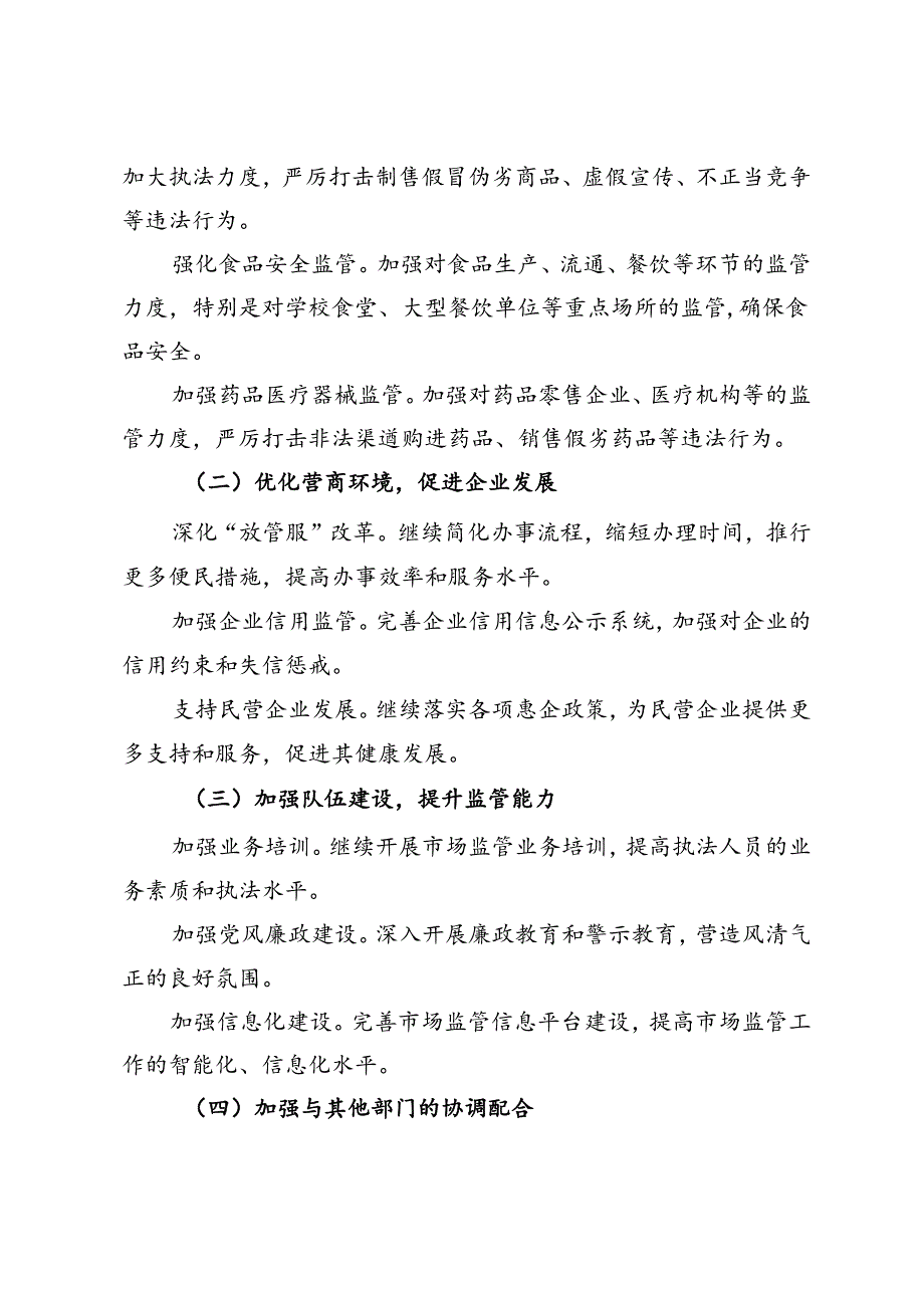 区市场监督管理局2024年上半年工作总结及下半年工作计划.docx_第3页