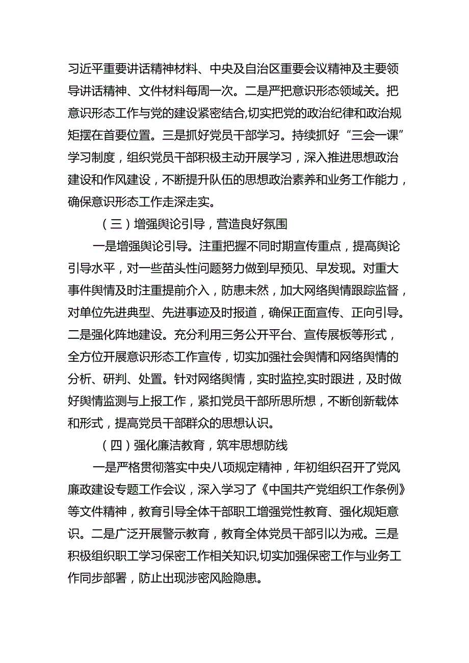 上半年意识形态工作总结(精选九篇).docx_第2页