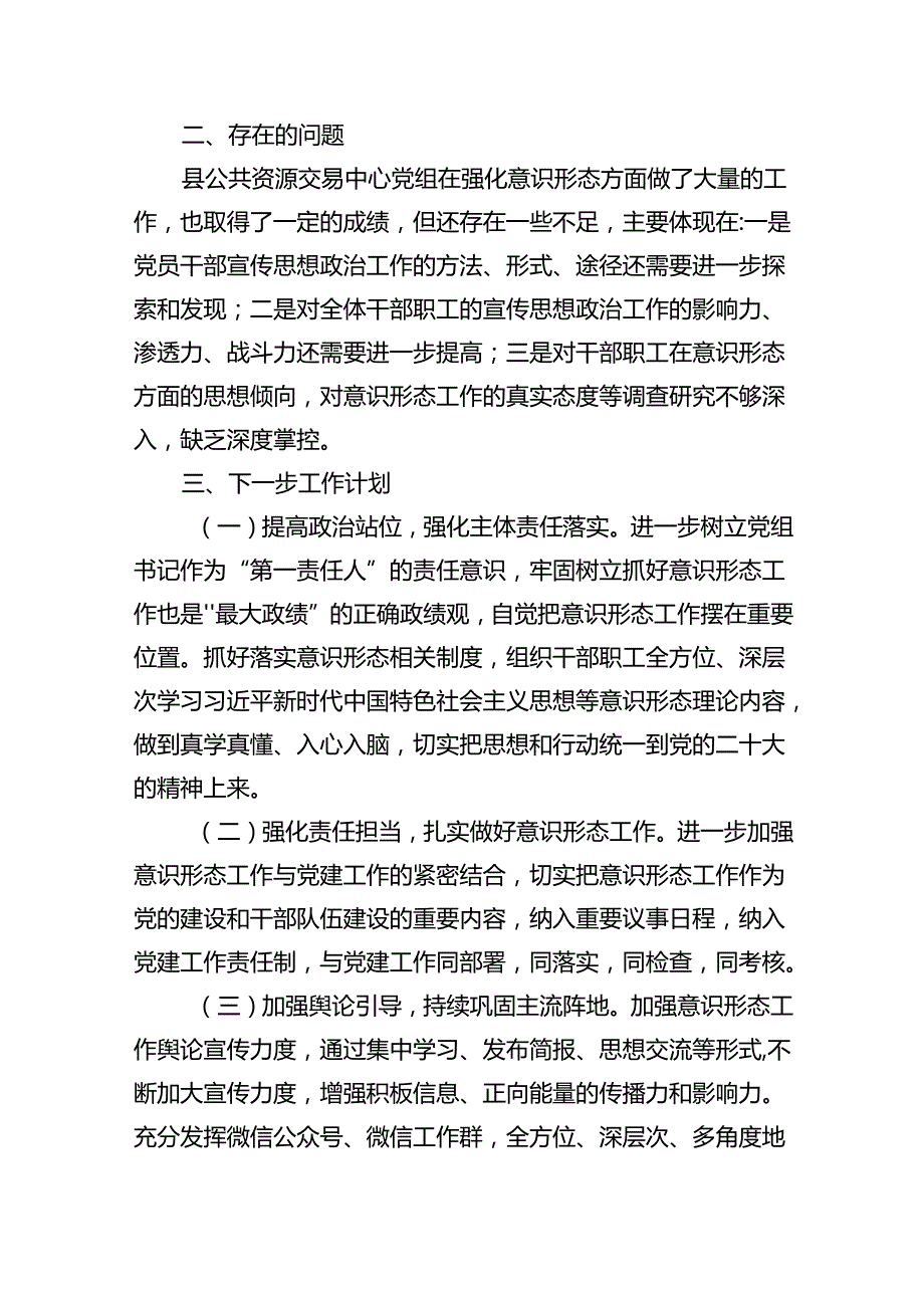 上半年意识形态工作总结(精选九篇).docx_第3页