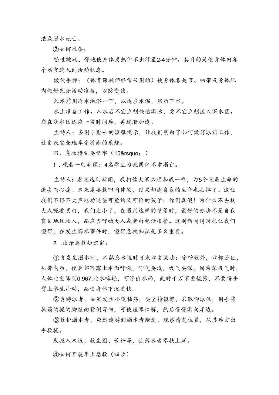 小学生防溺水主题班会教案范文(通用9篇).docx_第3页