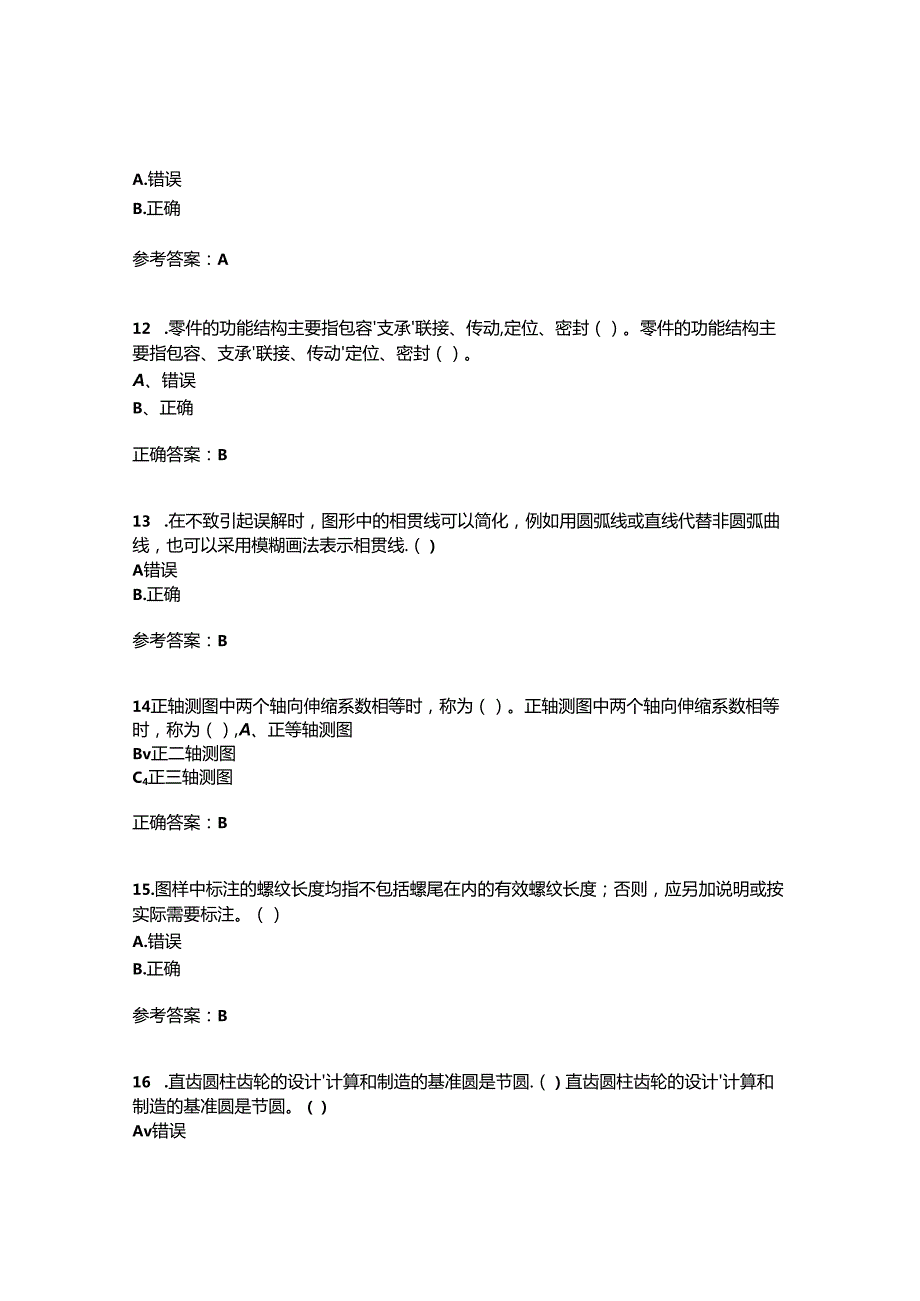 吉林大学2021年2月《机械制图》作业考核试题9答案参考.docx_第3页