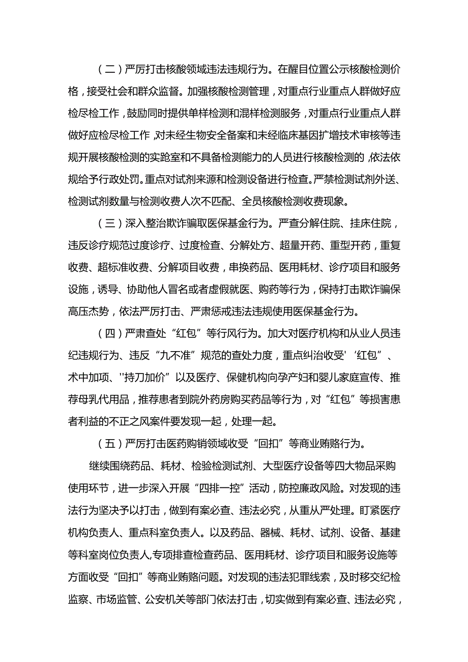 （8篇）2024医药领域腐败问题集中整治实施方案通用范文.docx_第3页