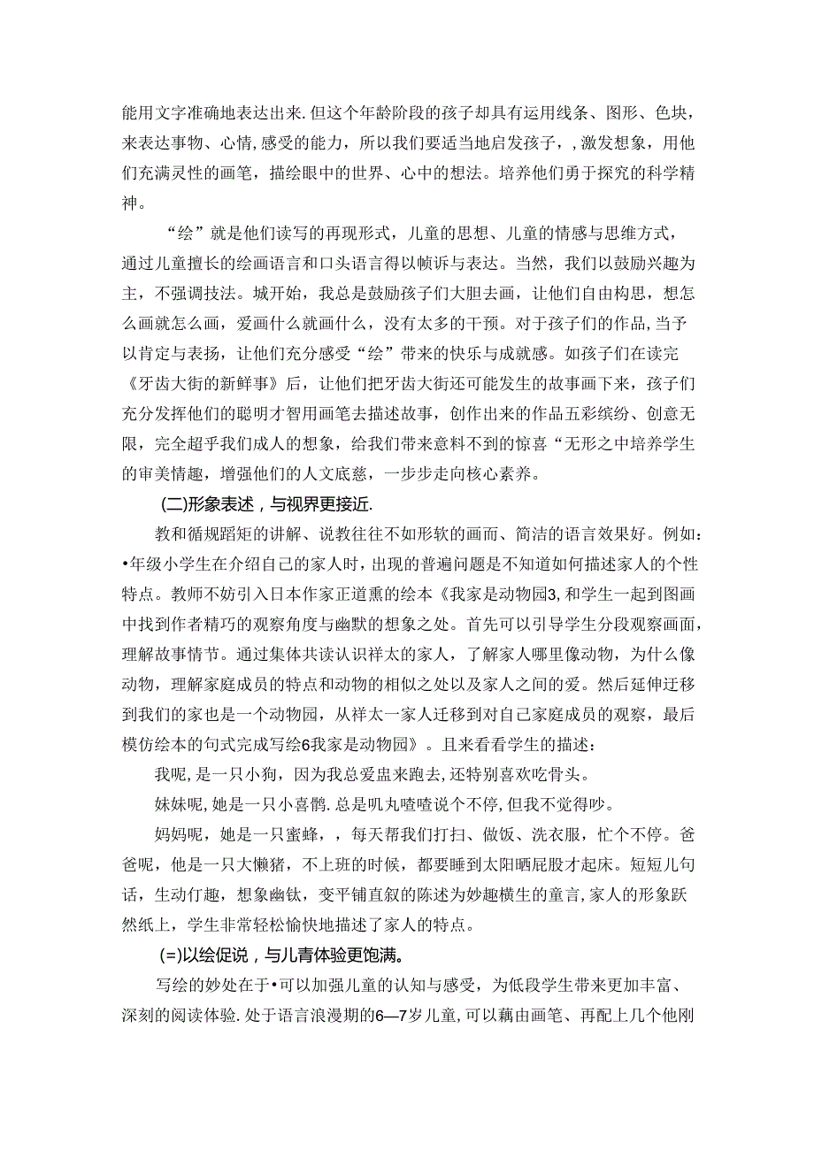 写绘——引领学生走向核心素养 论文.docx_第2页