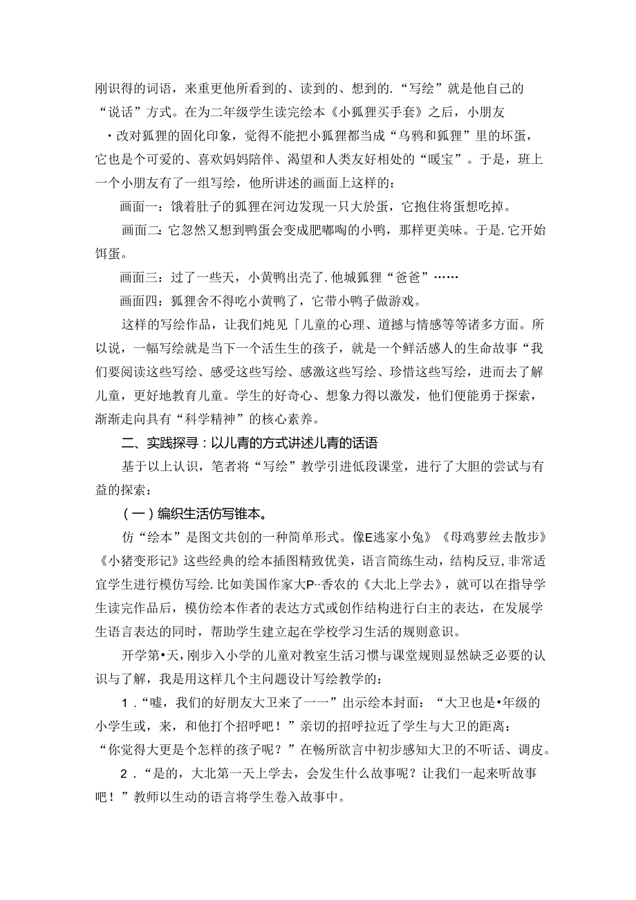 写绘——引领学生走向核心素养 论文.docx_第3页