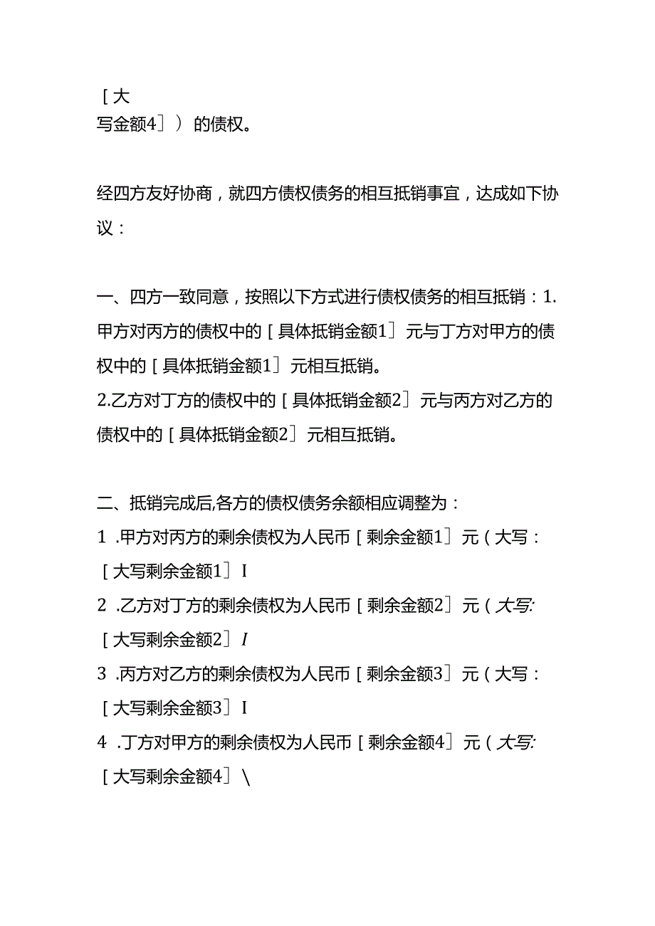 四方抹账协议模板.docx_第3页