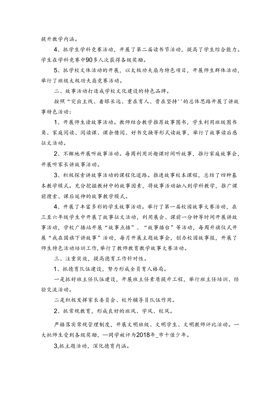 教育局党组党建工作汇报材料集合3篇.docx_第3页