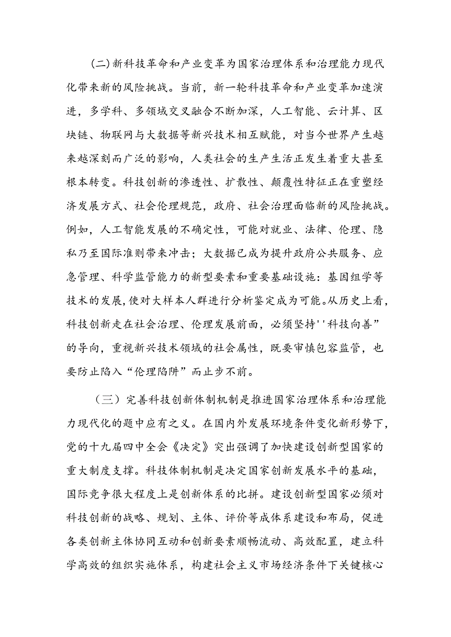 以科技创新赋能提升社会治理.docx_第2页