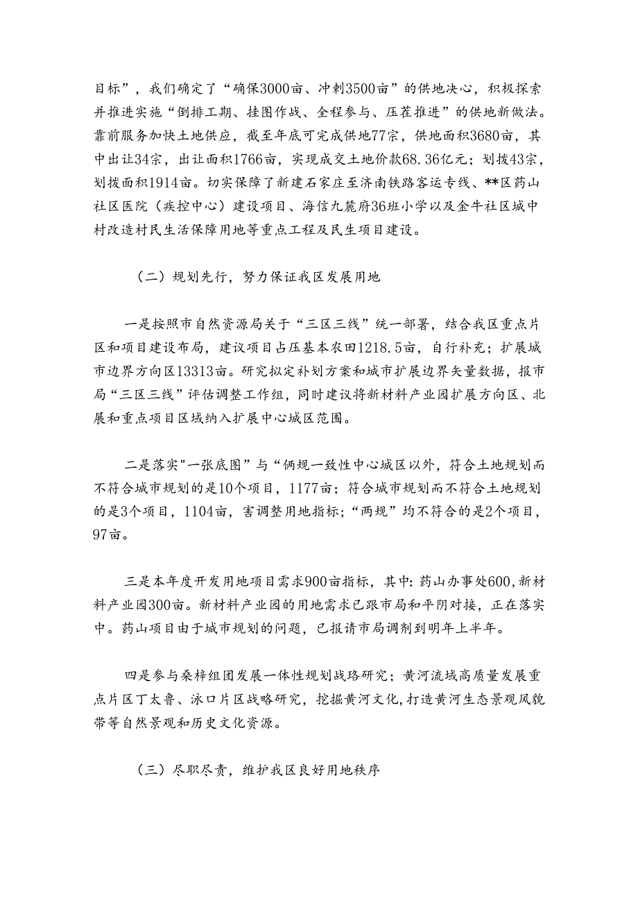 县公证处2024年工作总结及来年工作计划集合8篇.docx_第3页