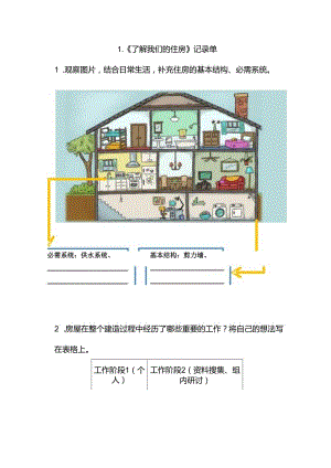 教科版六年级科学下册第一单元试验探究记录单.docx