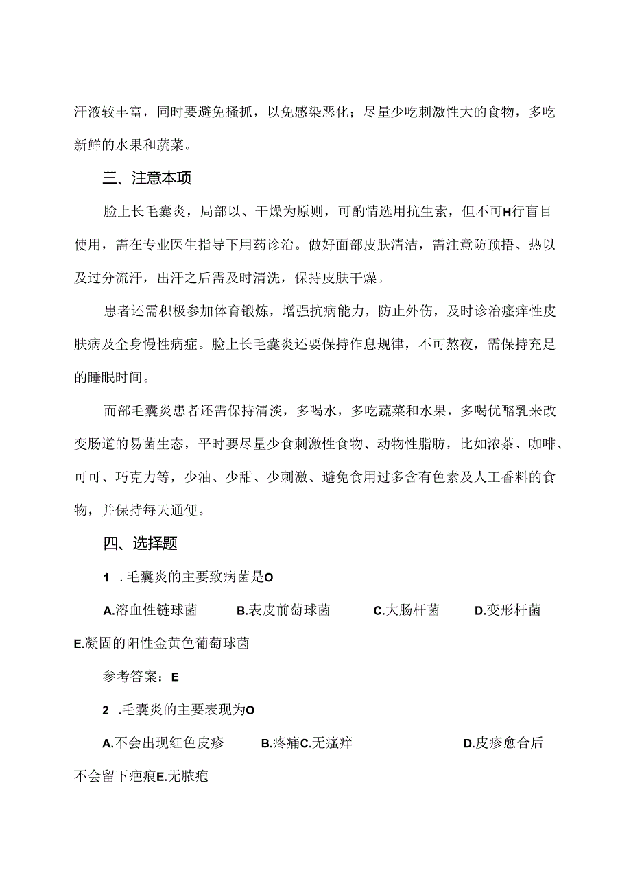 面部毛囊炎小知识（2024年）.docx_第2页