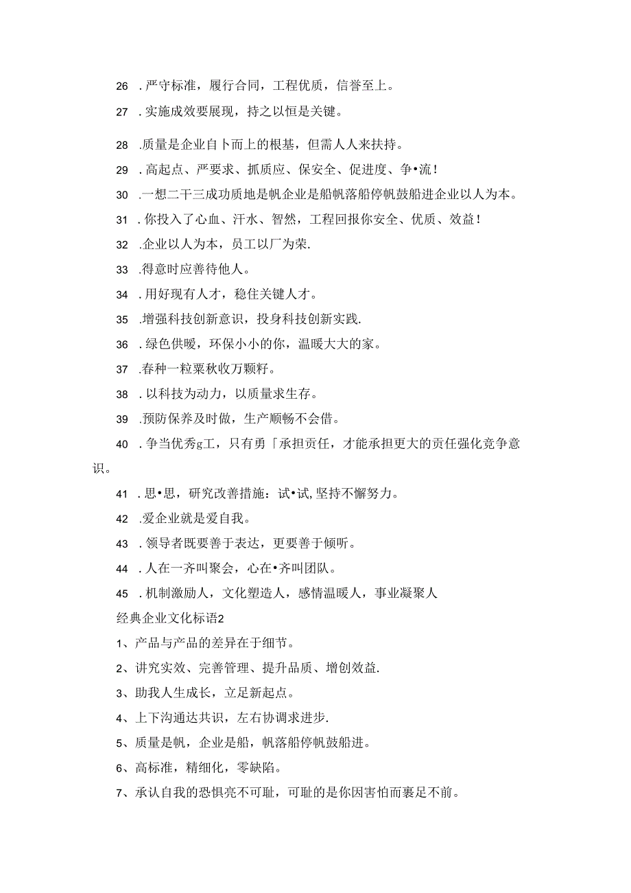 经典企业文化标语.docx_第2页