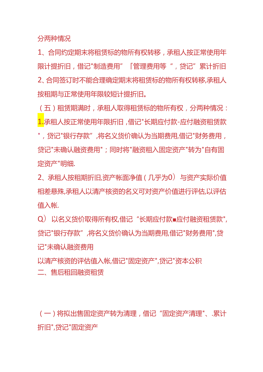 记账实操-融资租赁的账务处理分录.docx_第2页