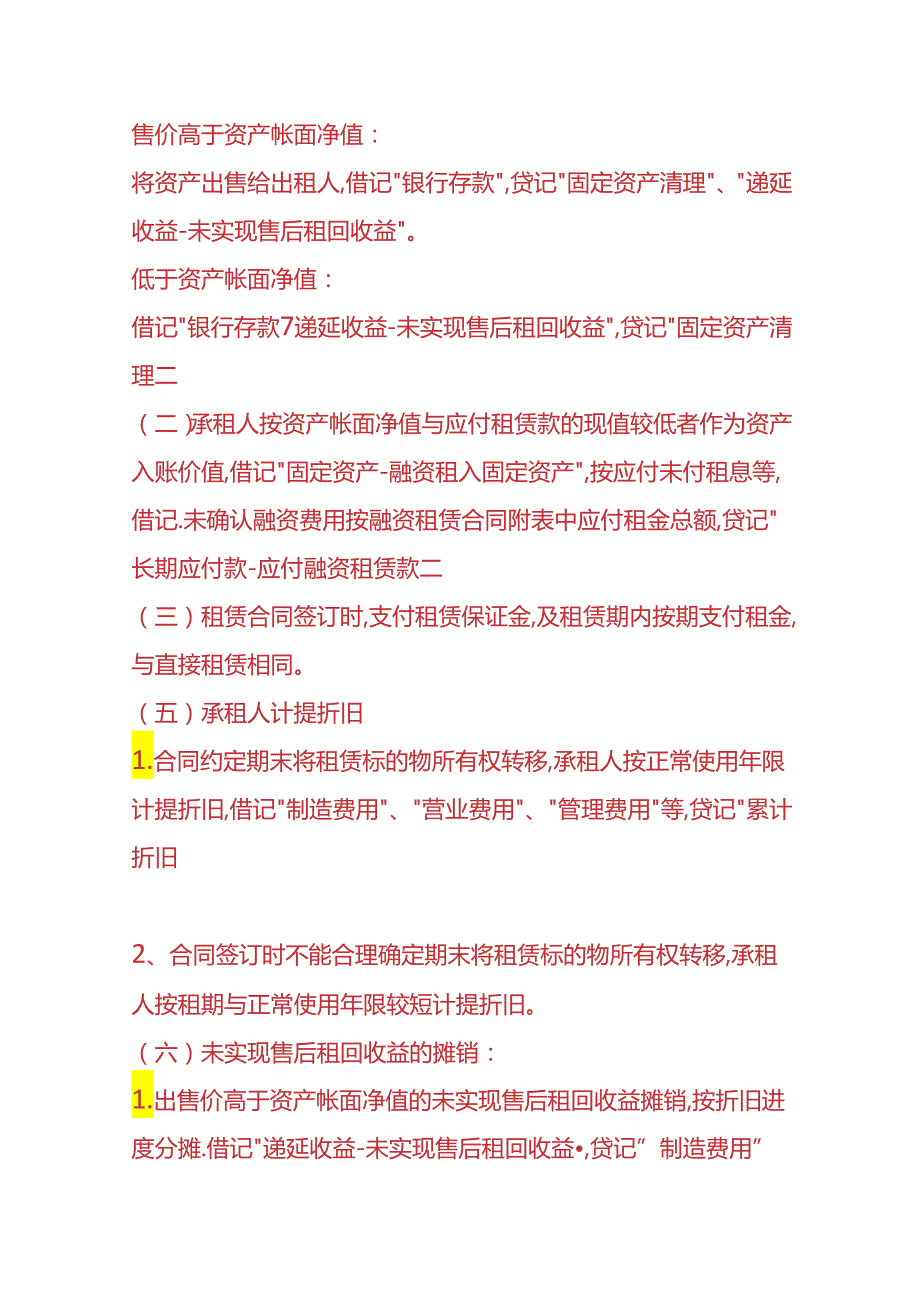 记账实操-融资租赁的账务处理分录.docx_第3页