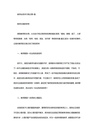 教师业务学习笔记(15篇).docx