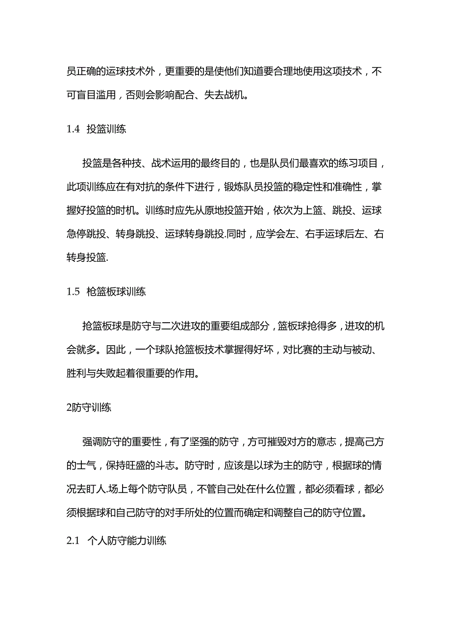 初中篮球队训练计划.docx_第2页