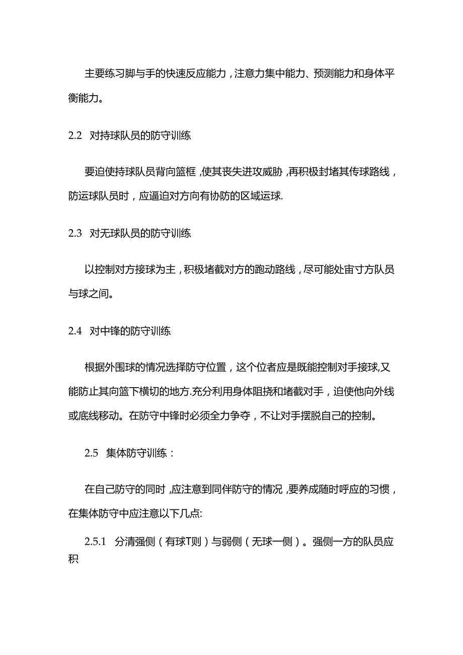 初中篮球队训练计划.docx_第3页