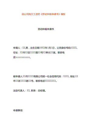 因公司拖欠工资的解决方案.docx