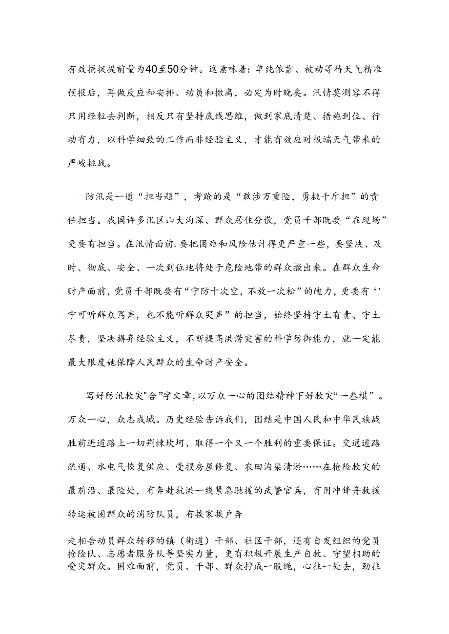 学习贯彻对防汛救灾工作重要指示心得体会发言.docx_第2页