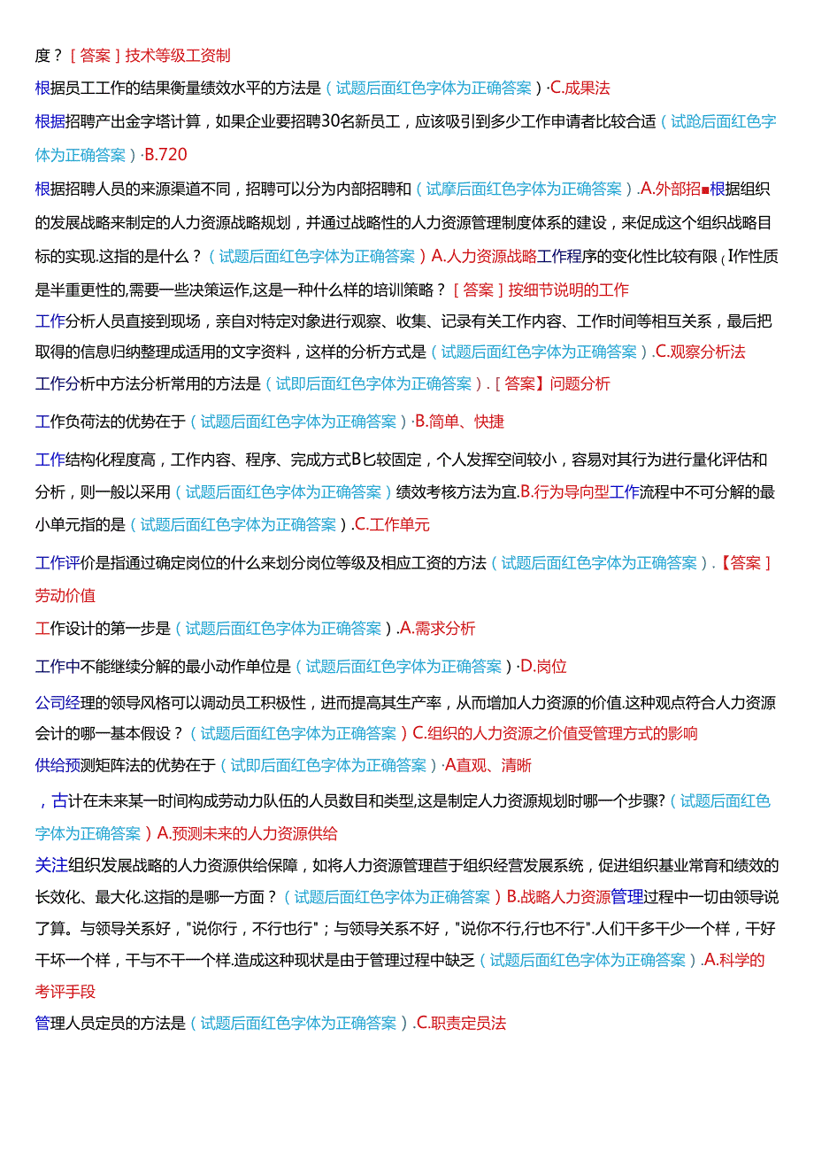 国家开放大学专科《人力资源管理》一平台机考真题总题库.docx_第3页