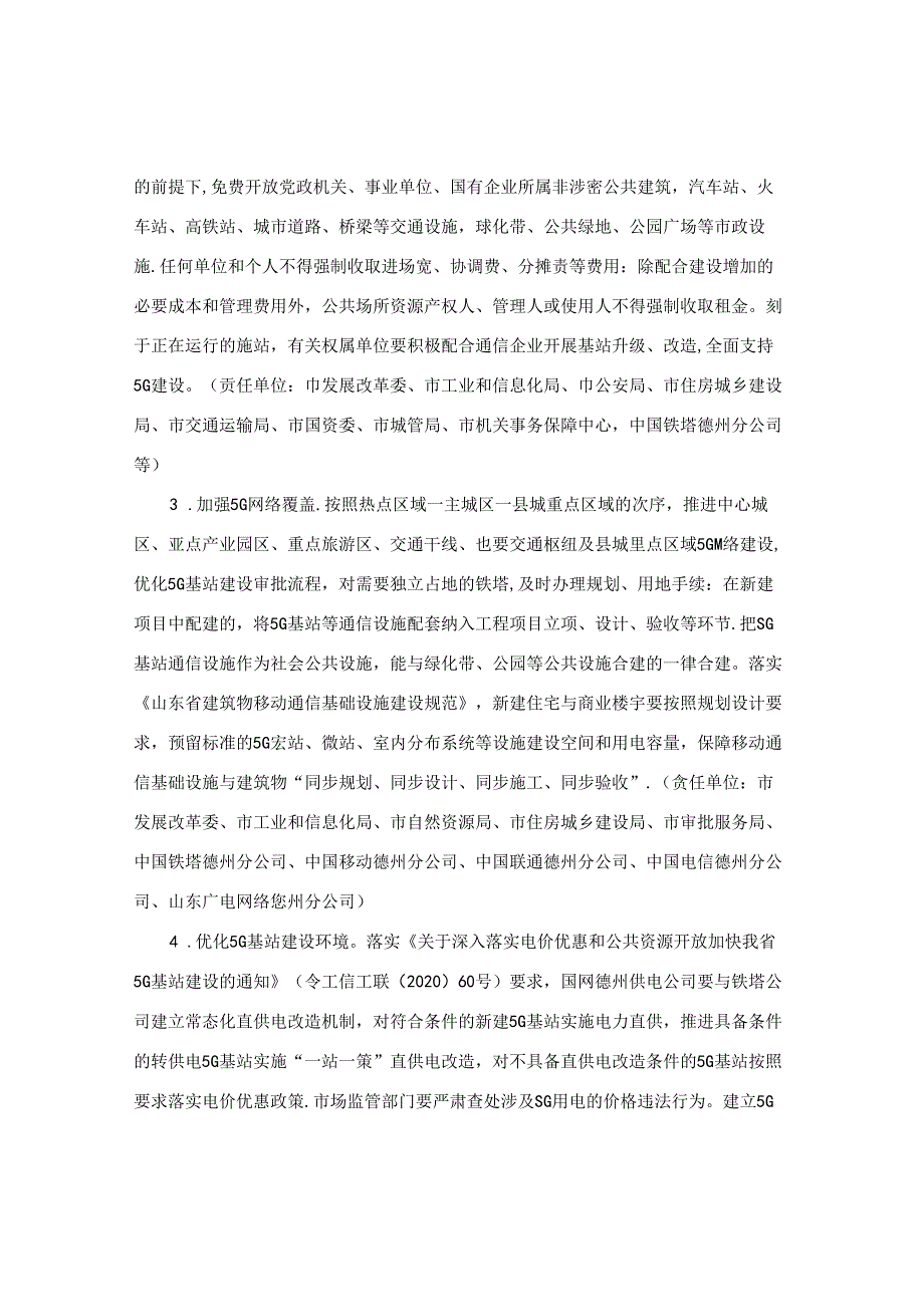 德州市人民政府办公室关于加快5G产业发展的实施意见.docx_第3页