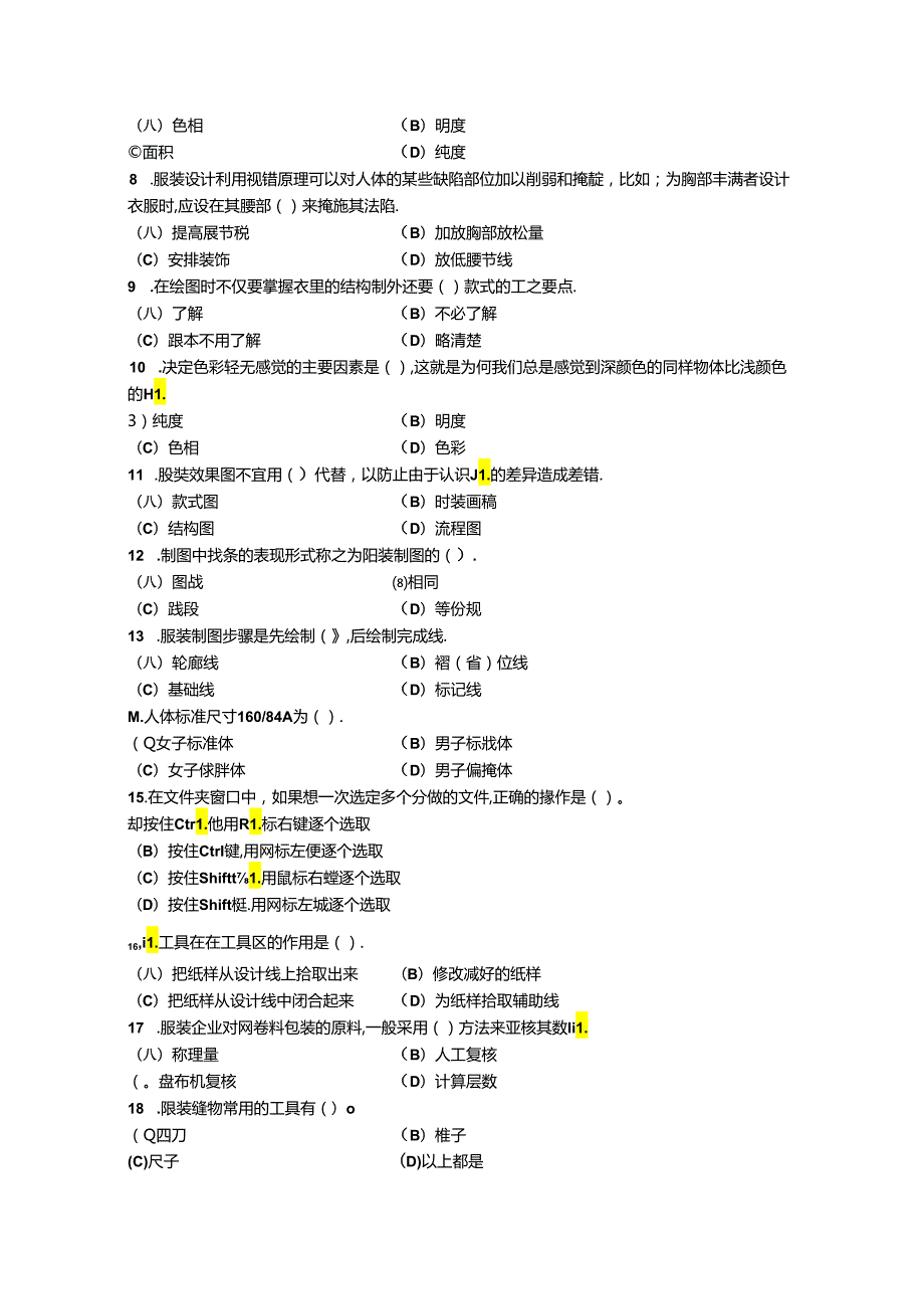 广东职业技能等级证书服装制版师技能等级认定高级理论知识试卷.docx_第2页