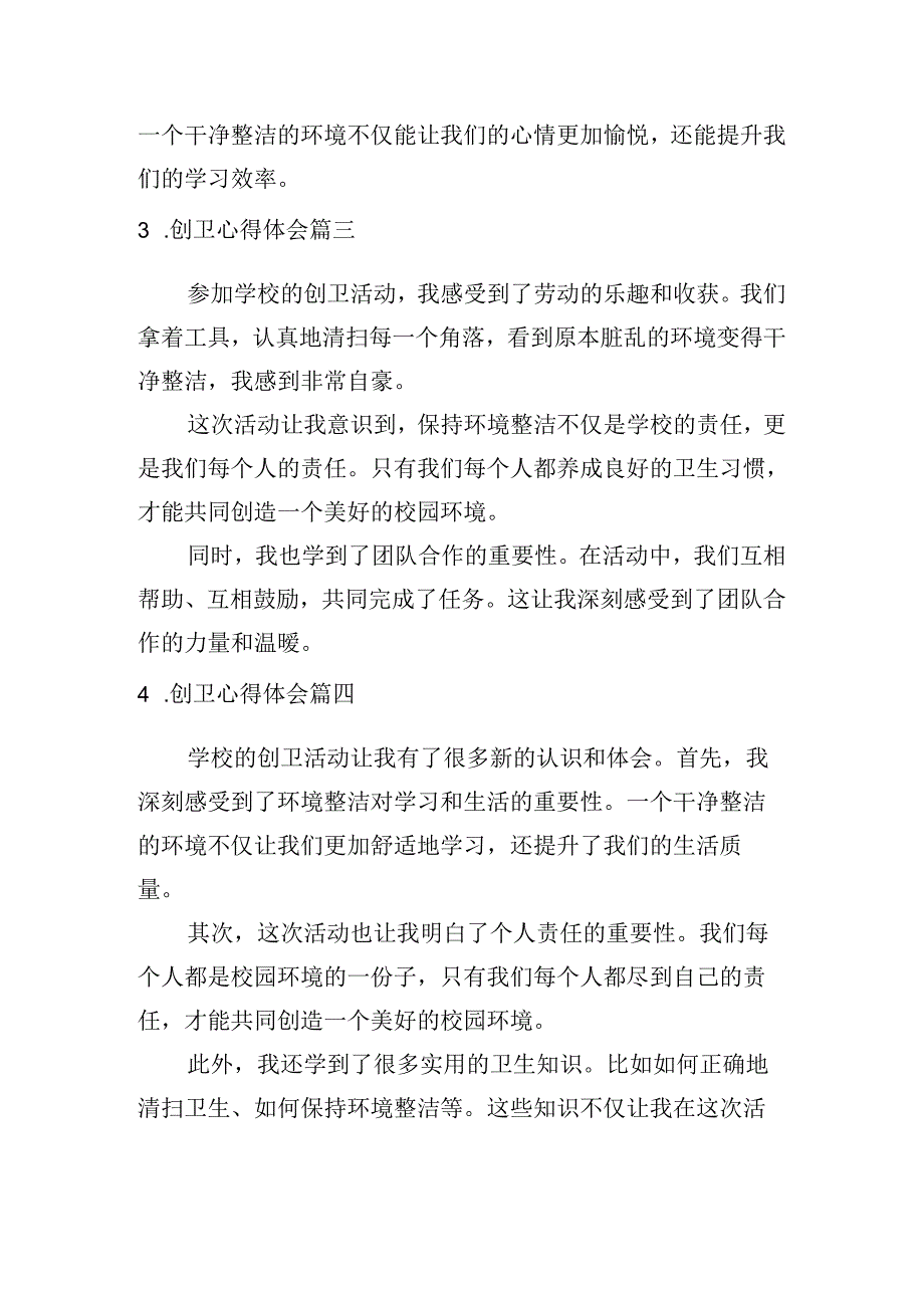 创卫心得体会（精选10篇）.docx_第2页